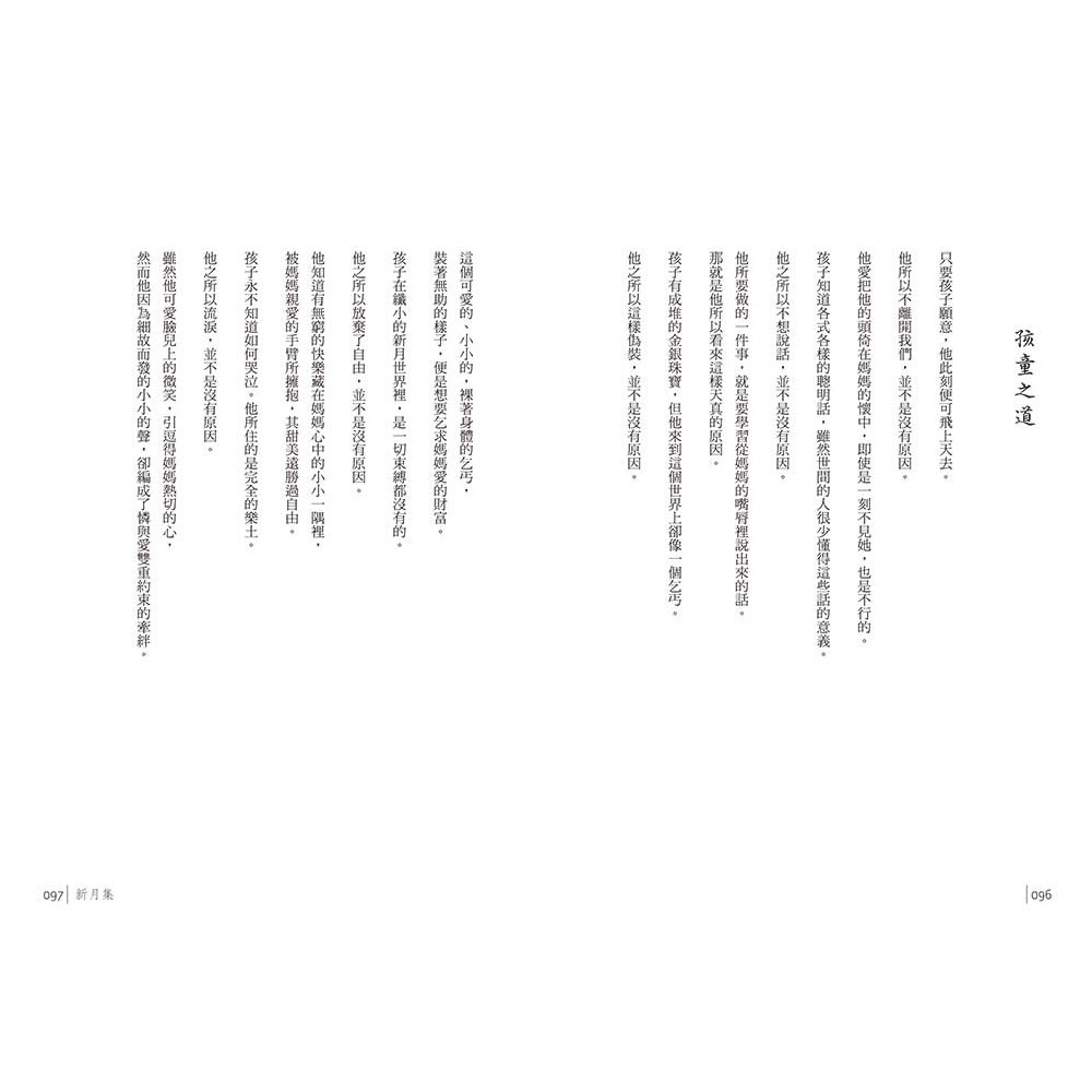 泰戈爾全集