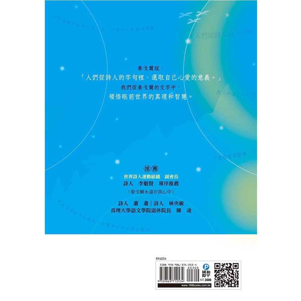 泰戈爾全集
