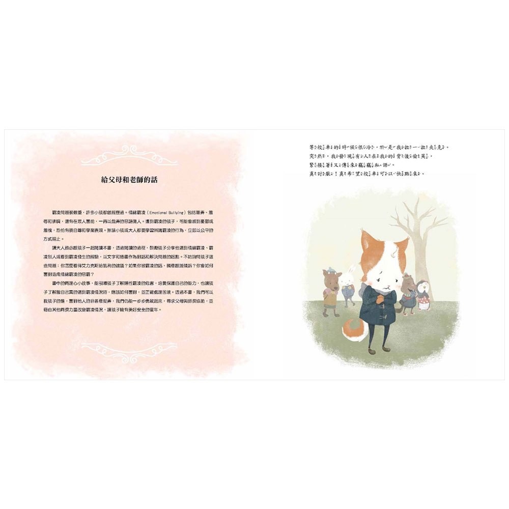 不！我不喜歡被捉弄