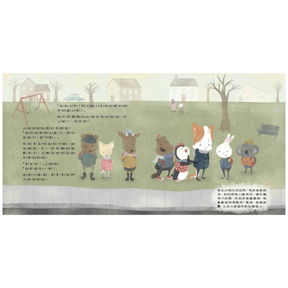 不！我不喜歡被捉弄