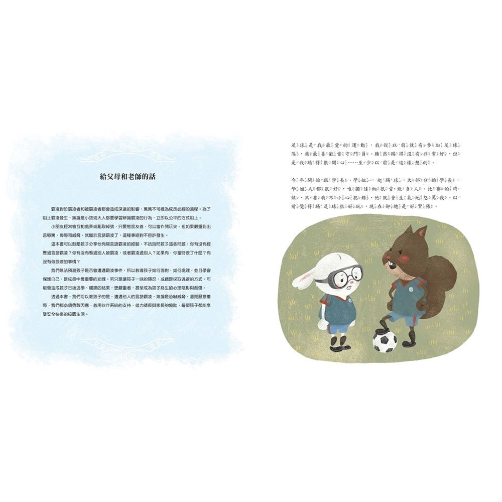 不!我不喜歡被恐嚇