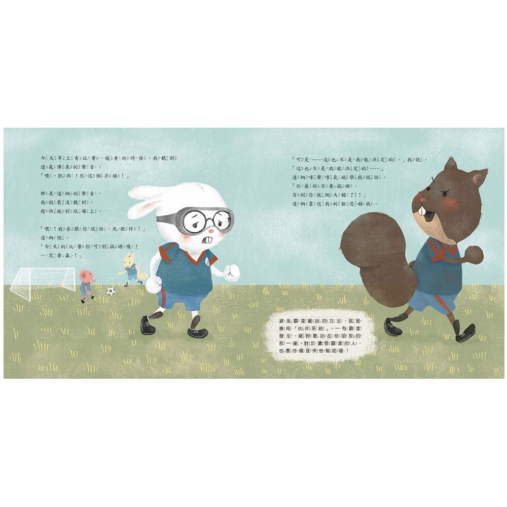 遠離霸凌繪本組送這樣認字超有趣