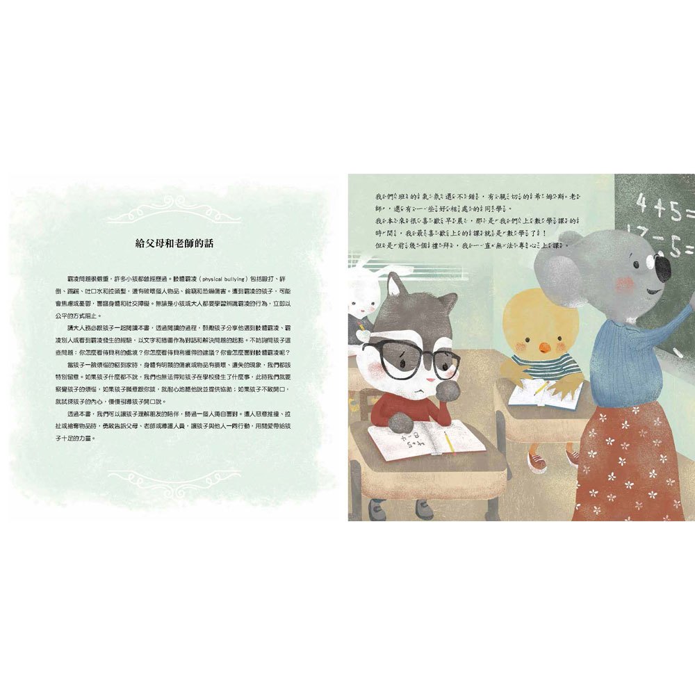 不！我不喜歡被推撞