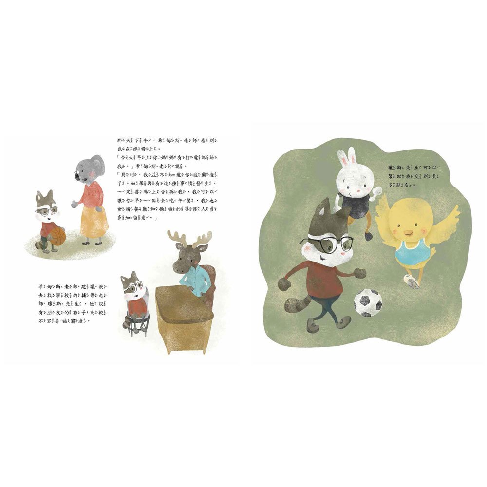 遠離霸凌繪本組送這樣認字超有趣