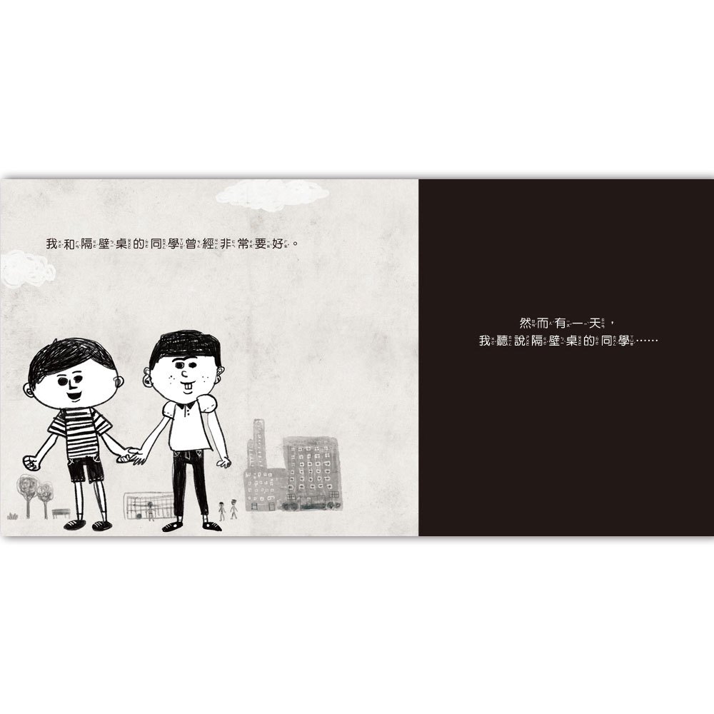 我和同學吵架了