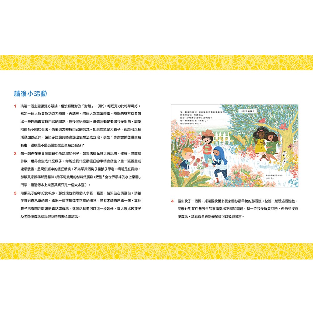 好棒！誠實我可以做到