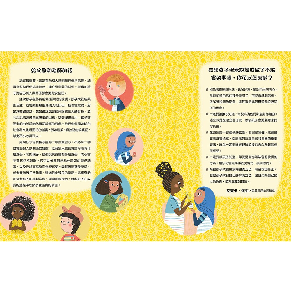 好棒！誠實我可以做到