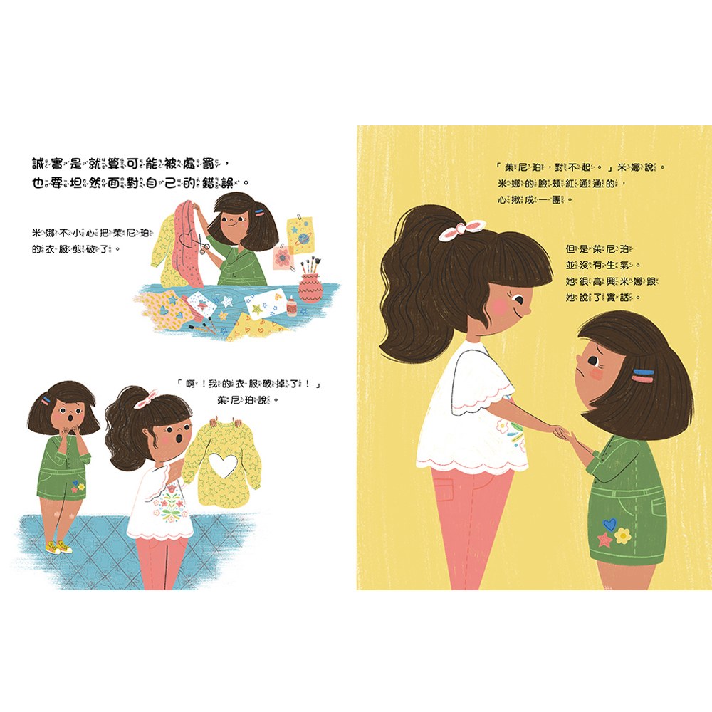 好棒！誠實我可以做到