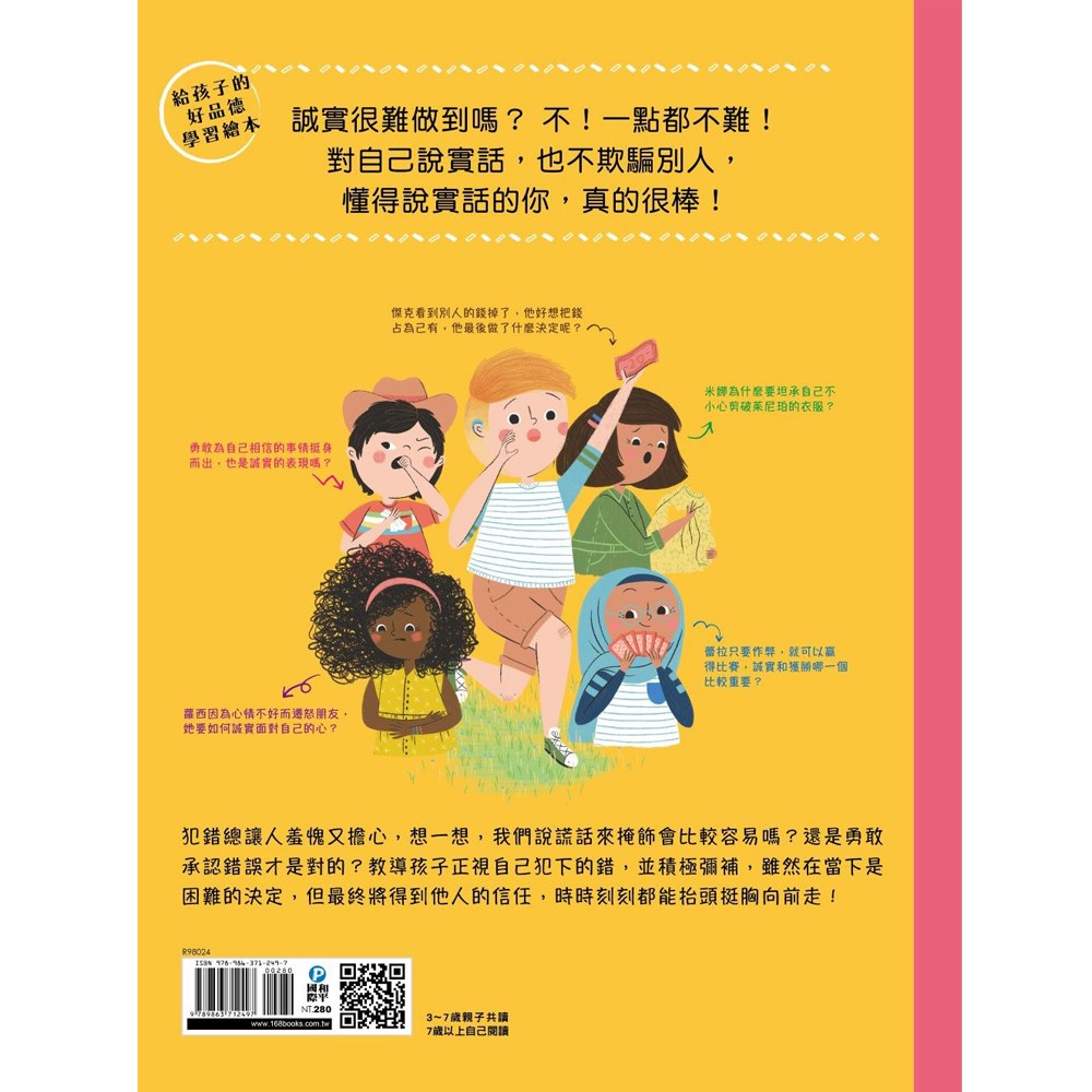 好棒！誠實我可以做到