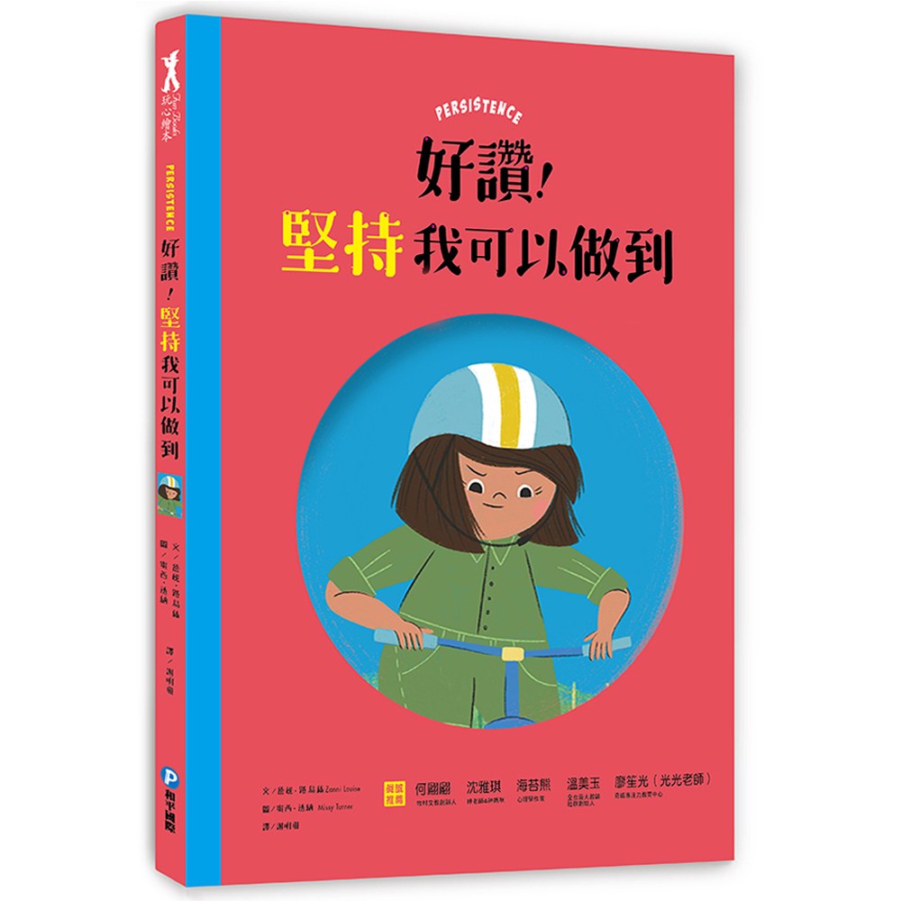 好讚!堅持我可以做到