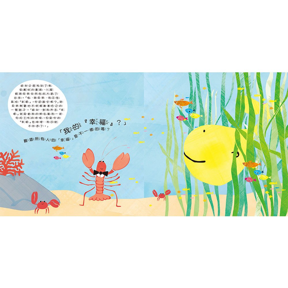 威利找幸福