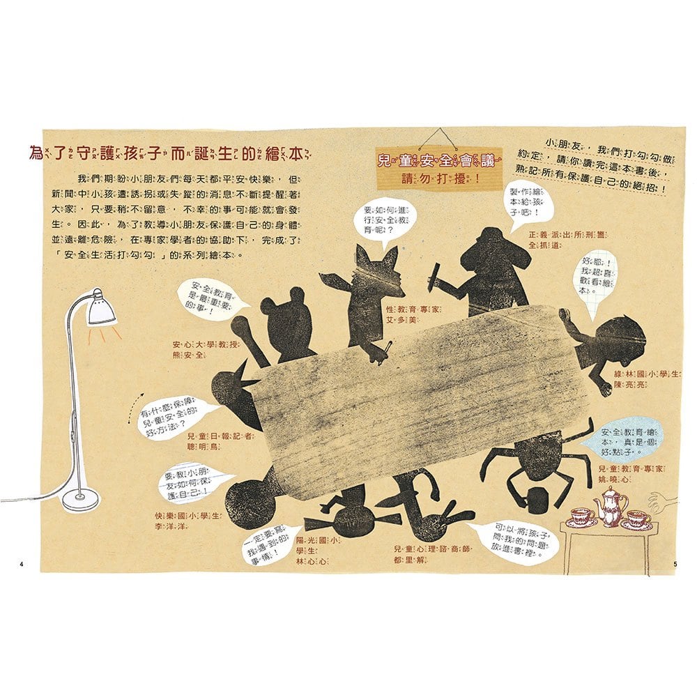 安全生活打勾勾:我不喜歡別碰我【尊重身體自主權,勇敢說不!】