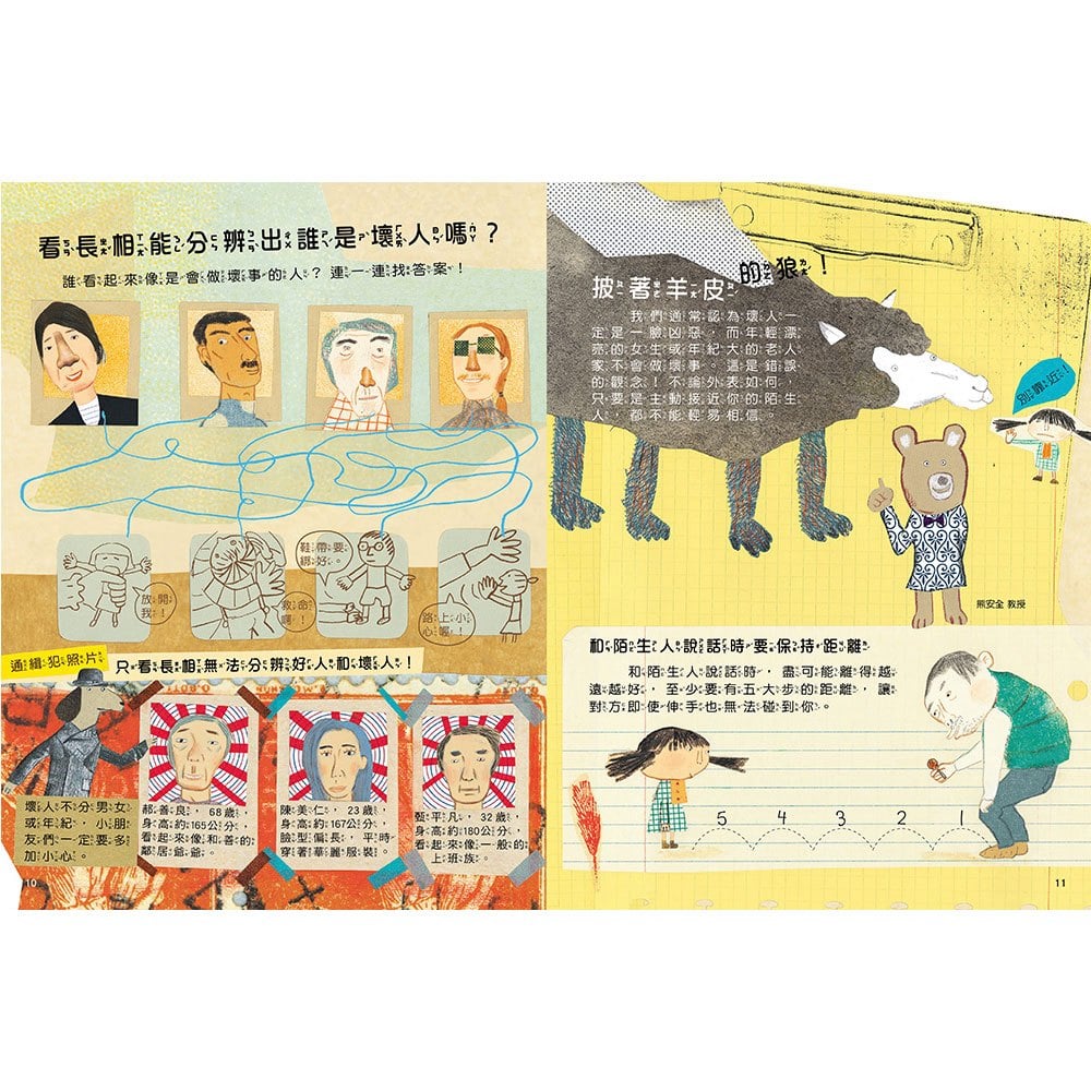 安全生活打勾勾:我不喜歡別碰我【尊重身體自主權,勇敢說不!】