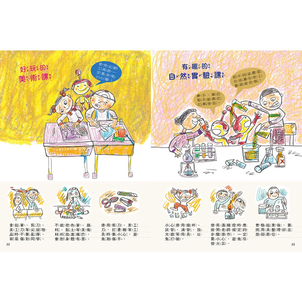 安全生活打勾勾：我會安全上學去【遵守規則，才能安心快樂的學習。】