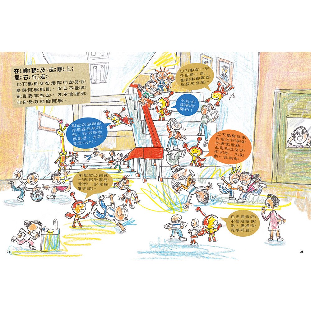 安全生活打勾勾：我會安全上學去【遵守規則，才能安心快樂的學習。】