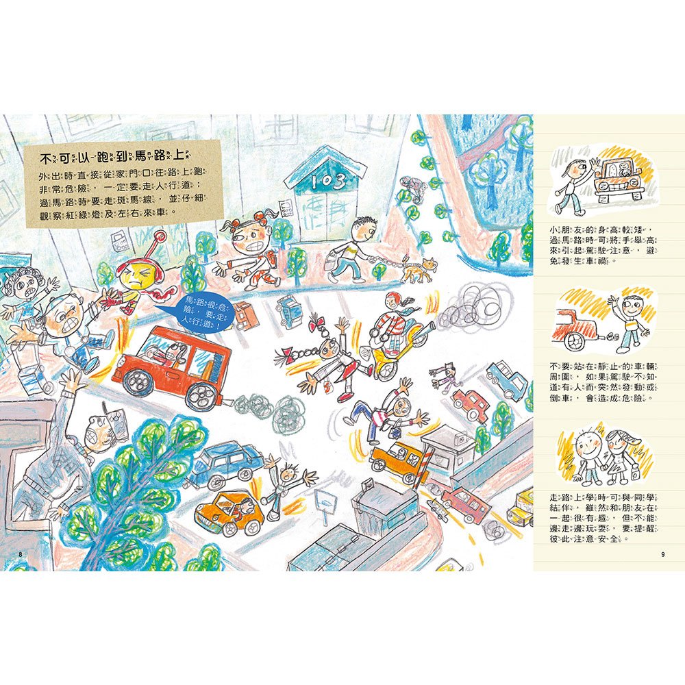 安全生活打勾勾：我會安全上學去【遵守規則，才能安心快樂的學習。】