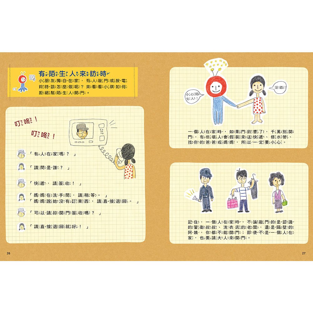 安全生活打勾勾:我在家裡不搗蛋【不可輕忽的居家安全守則!】