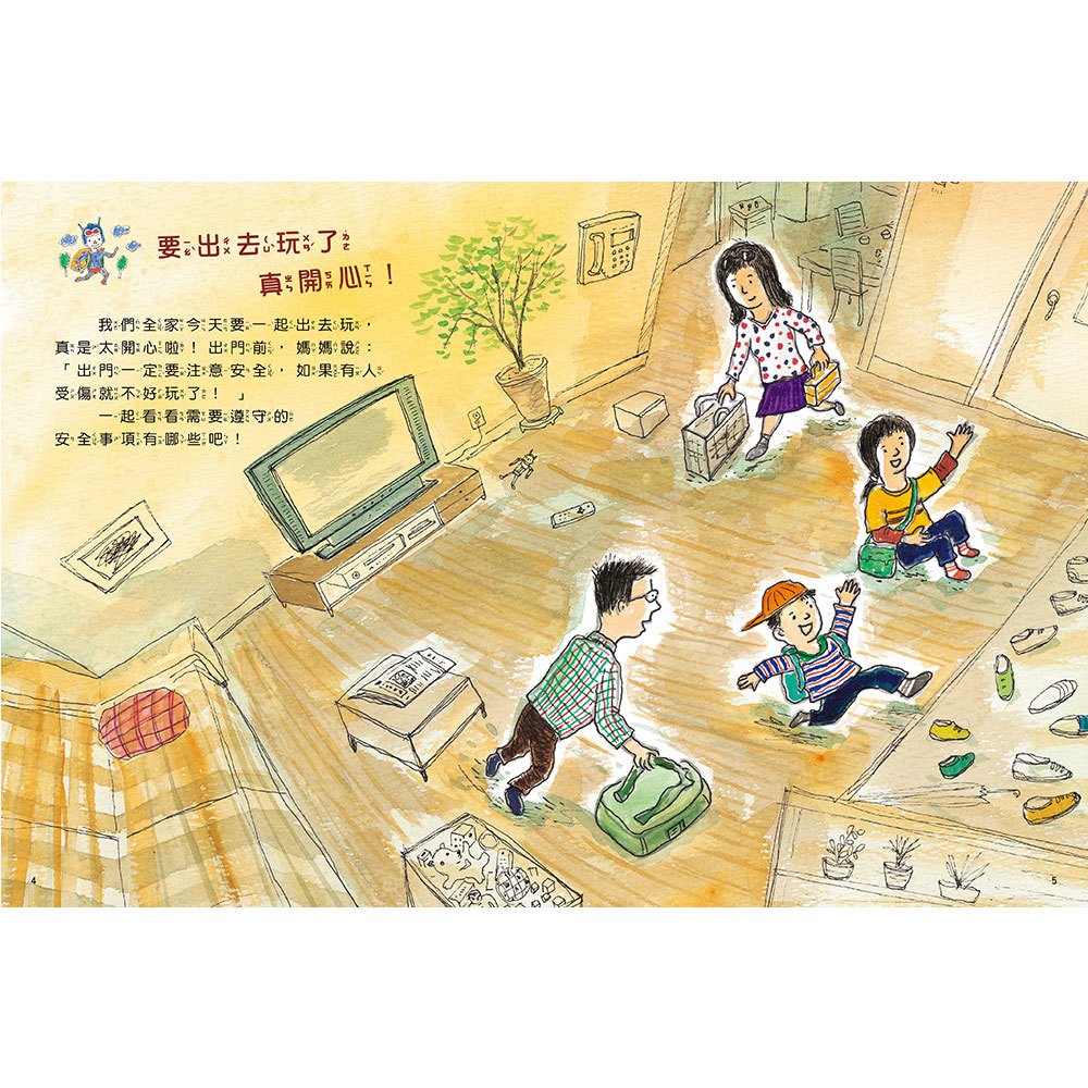 安全生活打勾勾：我出去玩會小心【外出時必須注意的安全事項！】