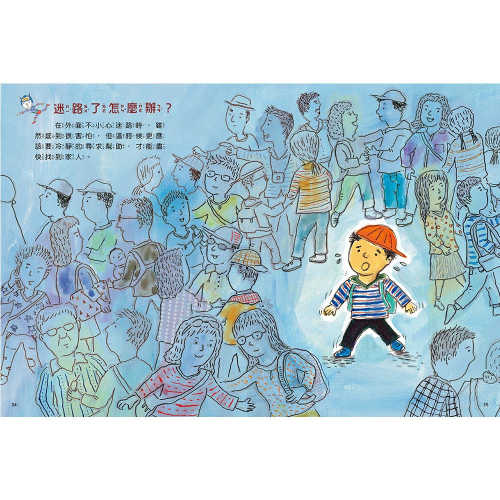 安全生活打勾勾：我出去玩會小心【外出時必須注意的安全事項！】