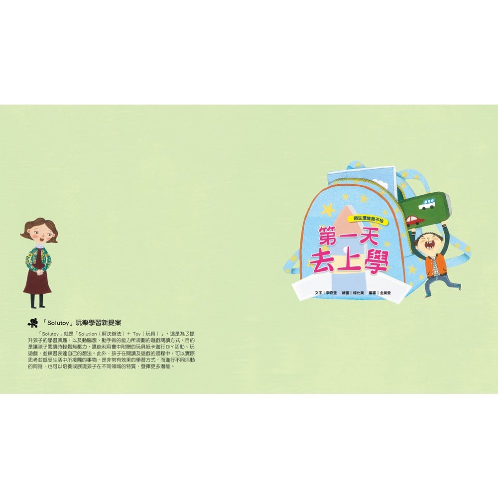 我愛上學:第一天去上學(陌生環境我不怕)
