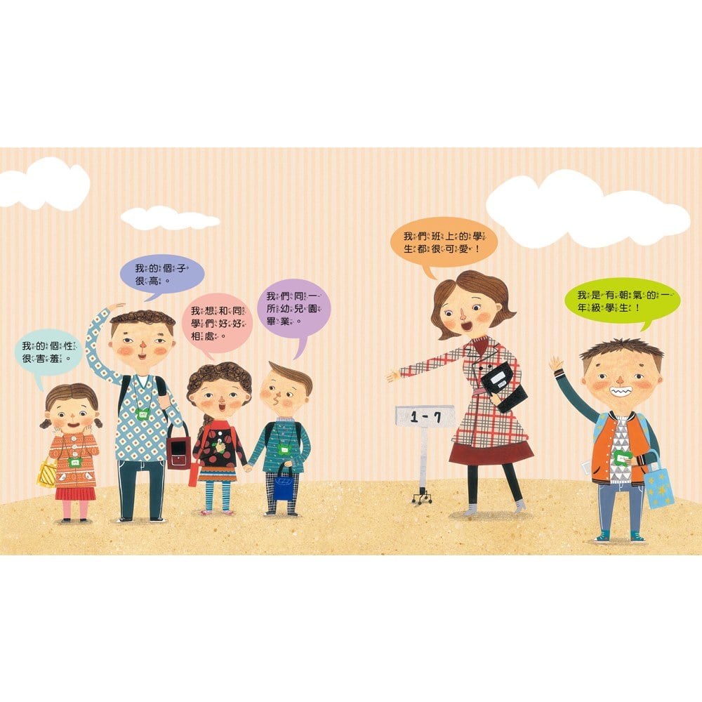 我愛上學:第一天去上學(陌生環境我不怕)