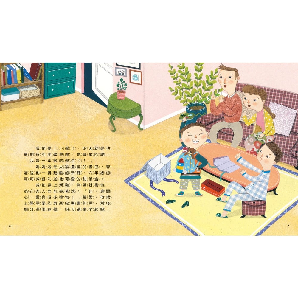 我愛上學:第一天去上學(陌生環境我不怕)