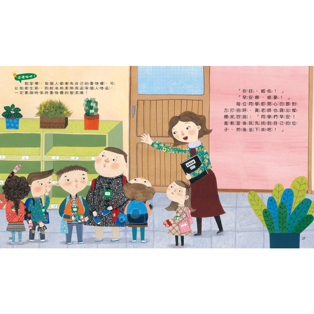 我愛上學:第一天去上學(陌生環境我不怕)