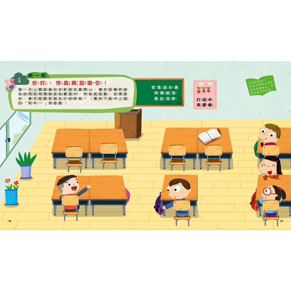 我愛上學:第一天去上學(陌生環境我不怕)