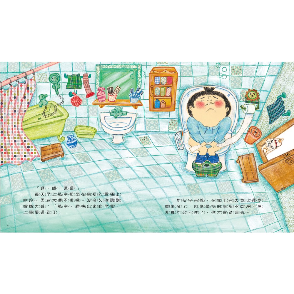 我愛上學:我不怕在學校上廁所(消除在外上廁所的恐懼)