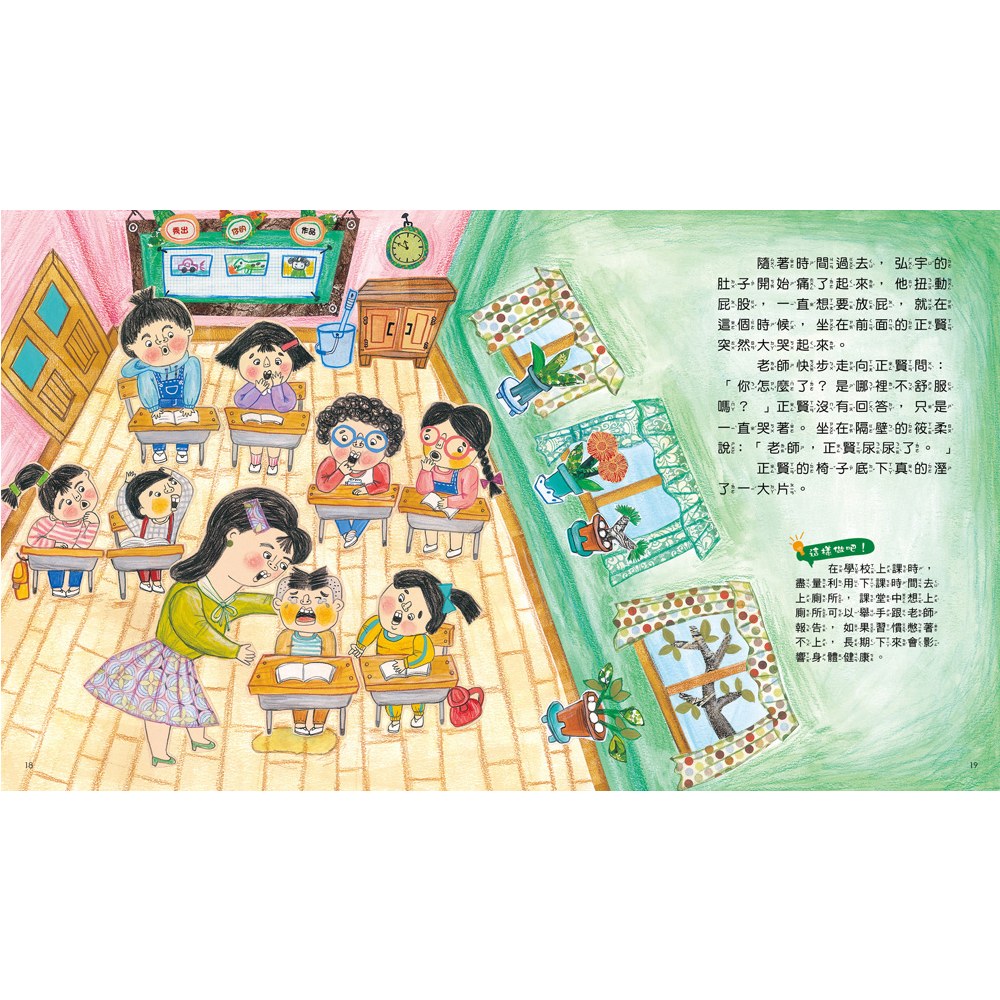 我愛上學:我不怕在學校上廁所(消除在外上廁所的恐懼)