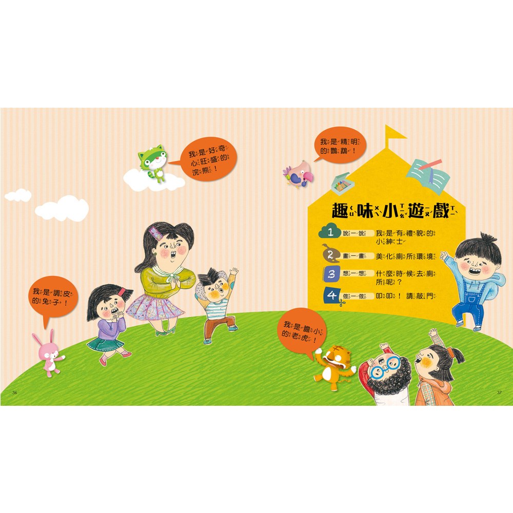 我愛上學:我不怕在學校上廁所(消除在外上廁所的恐懼)