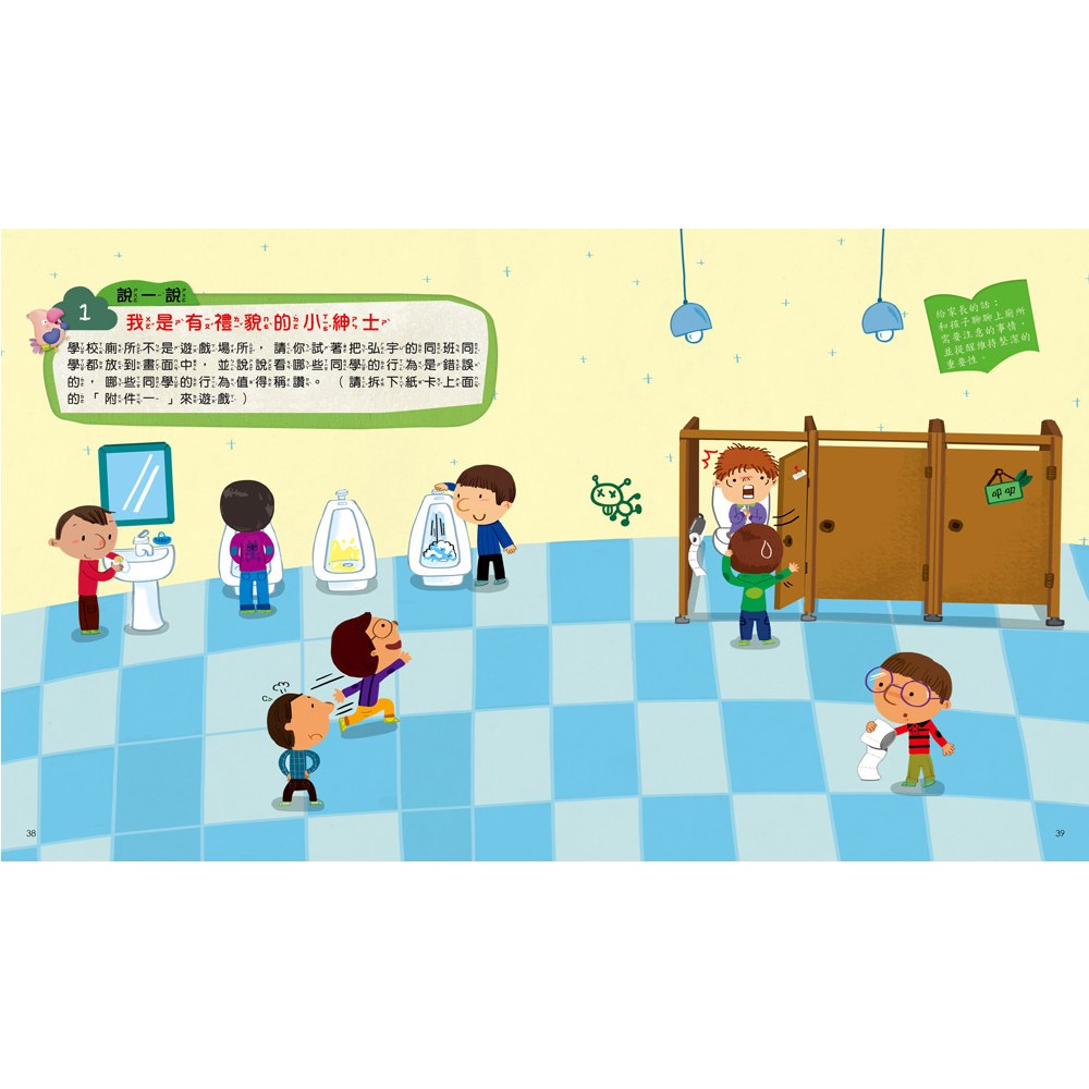 我愛上學:我不怕在學校上廁所(消除在外上廁所的恐懼)