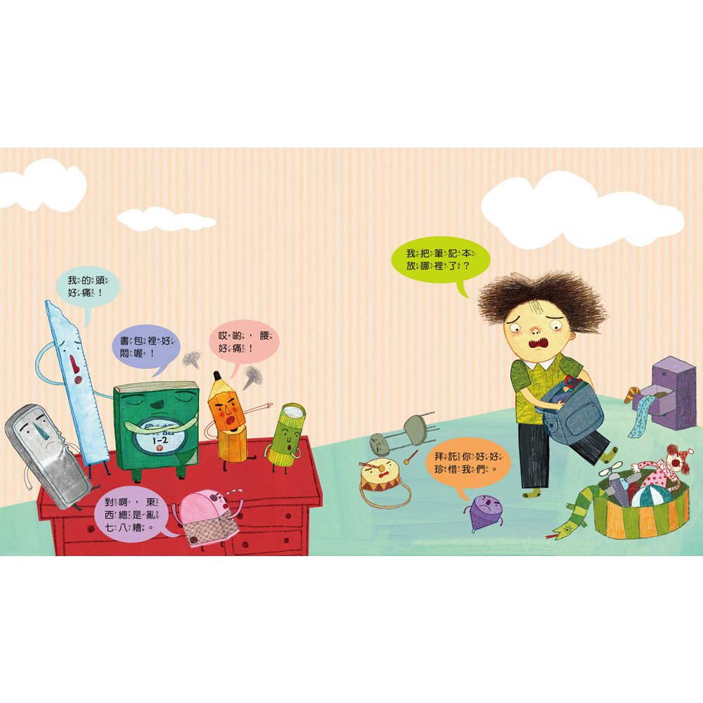 我愛上學:我的東西不見了!(珍惜物品不亂放)