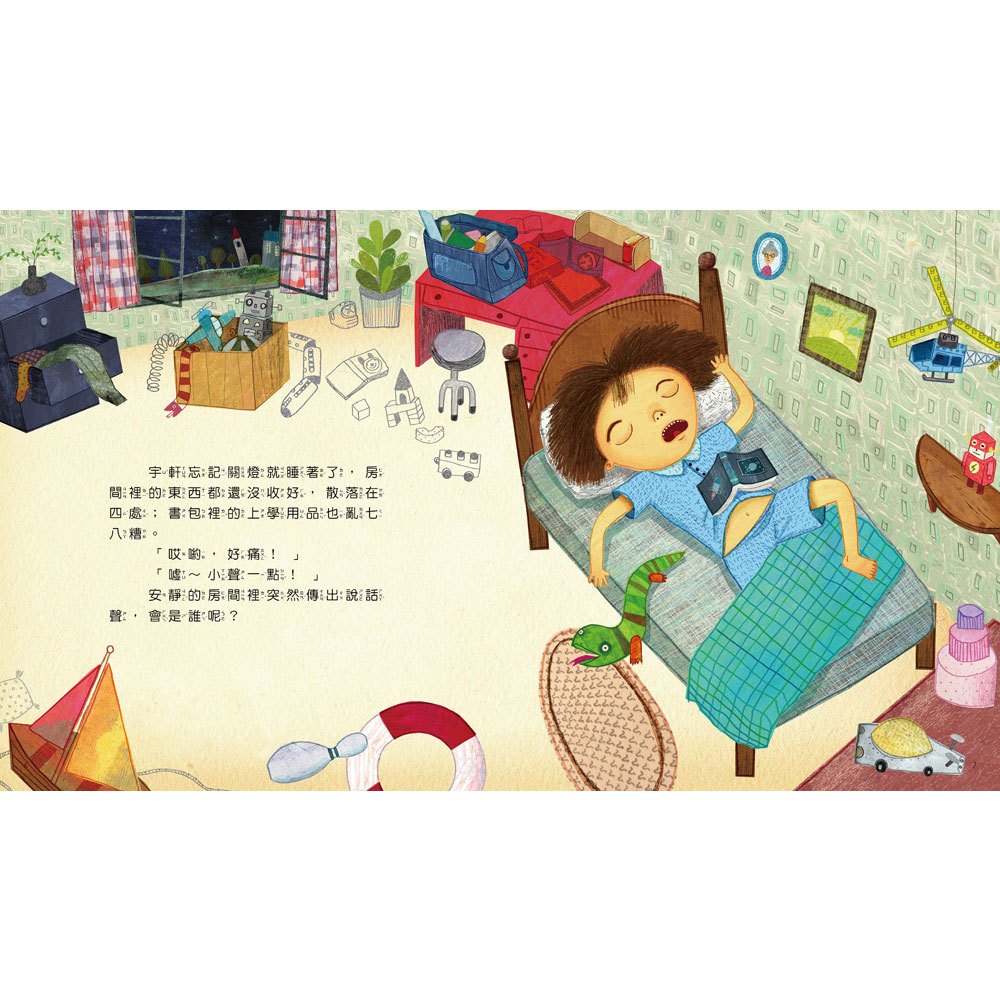 我愛上學:我的東西不見了!(珍惜物品不亂放)