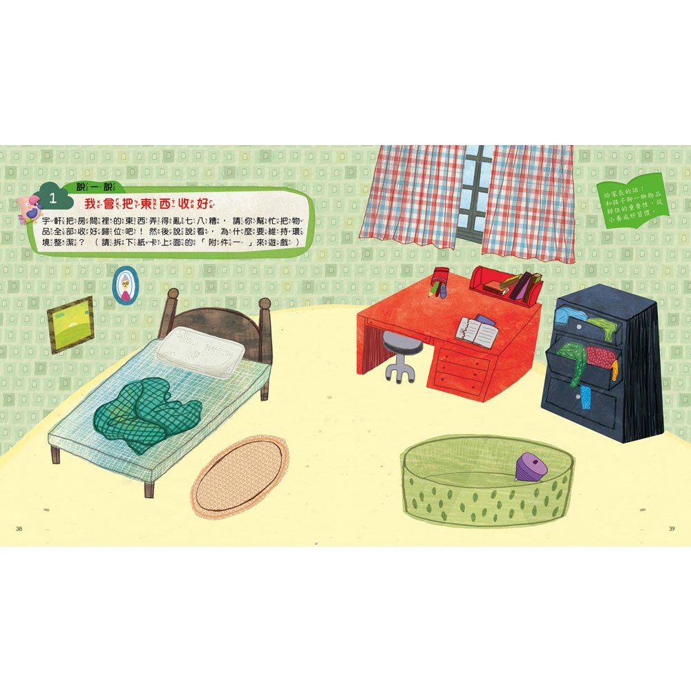 我愛上學:我的東西不見了!(珍惜物品不亂放)