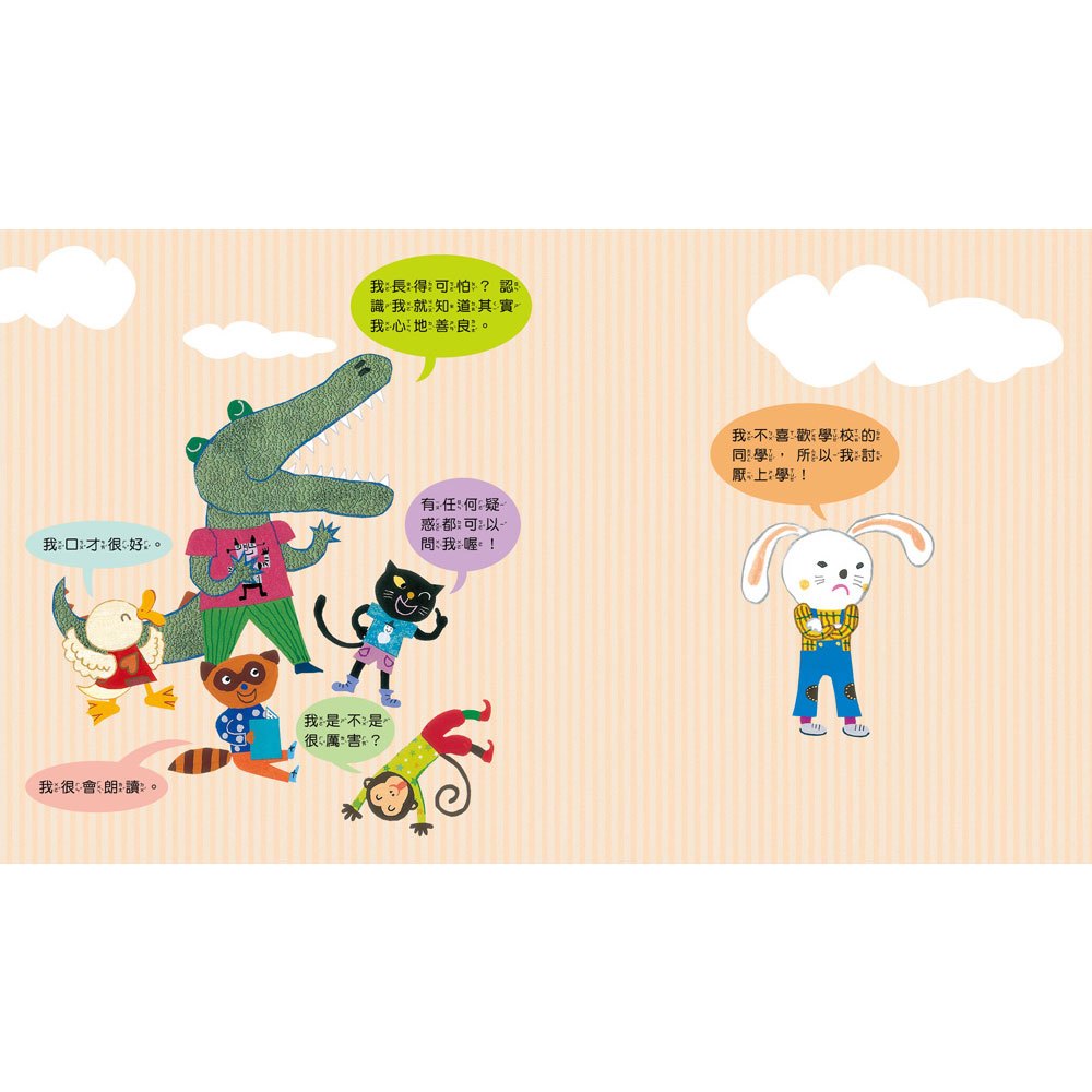 我愛上學:我喜歡我的朋友(學習與人相處)