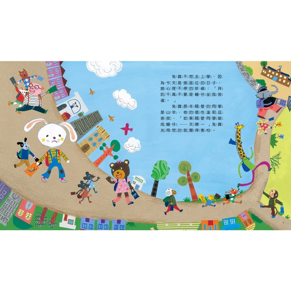 我愛上學:我喜歡我的朋友(學習與人相處)