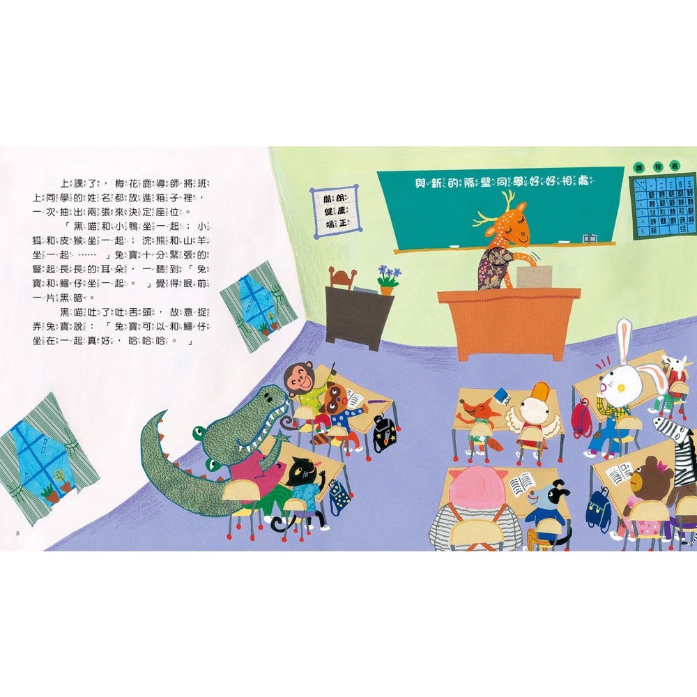 我愛上學:我喜歡我的朋友(學習與人相處)