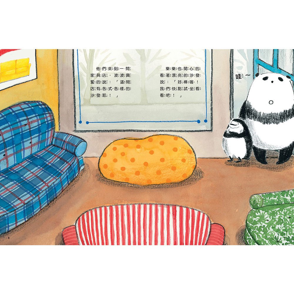 貓熊波波與企鵝樂樂：最～完美的沙發