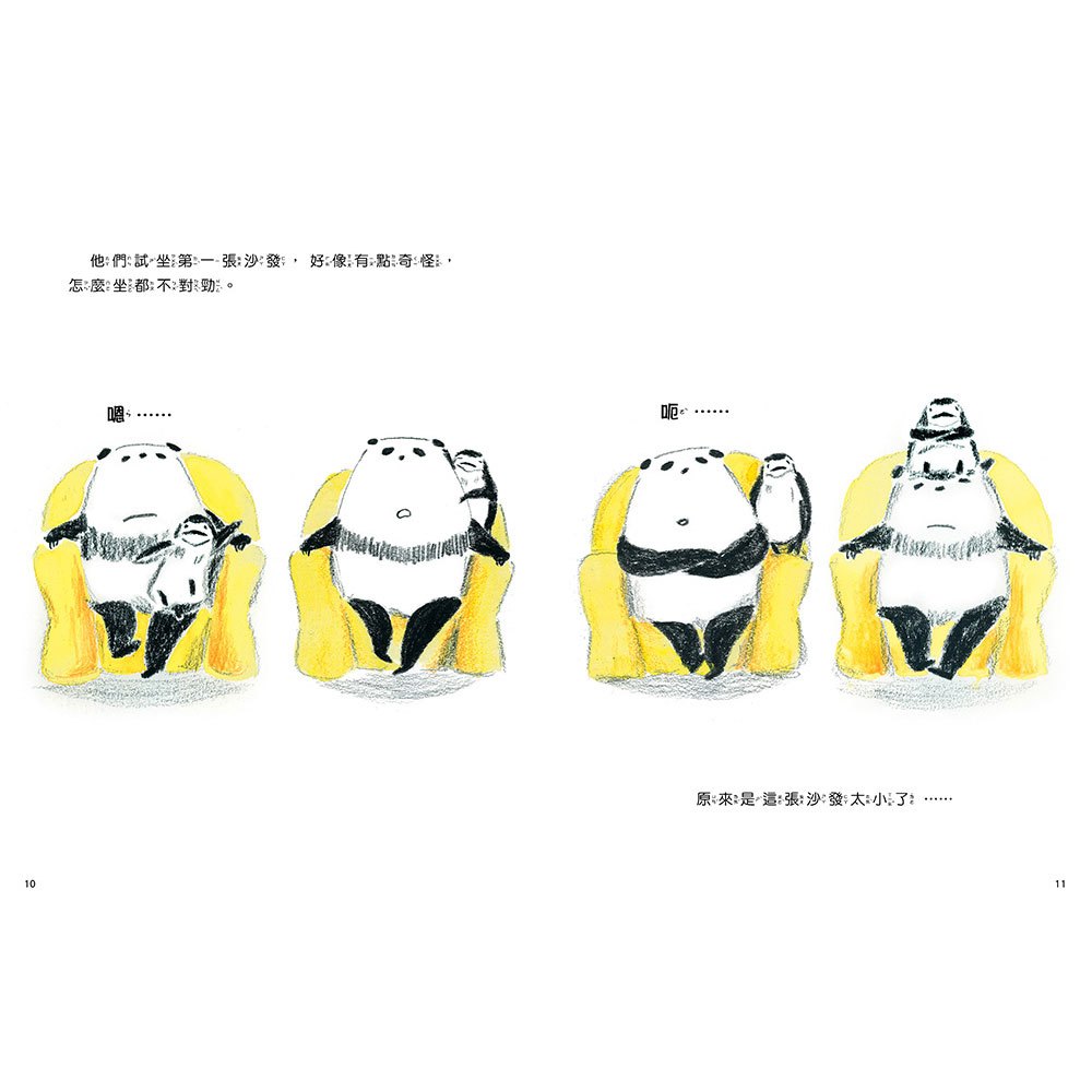 貓熊波波與企鵝樂樂：最～完美的沙發