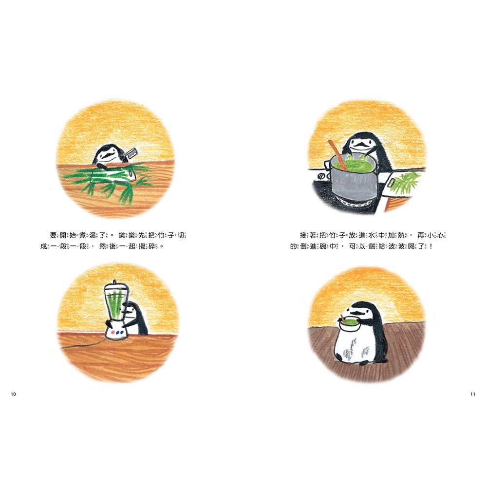 貓熊波波與企鵝樂樂：今天一起去露營