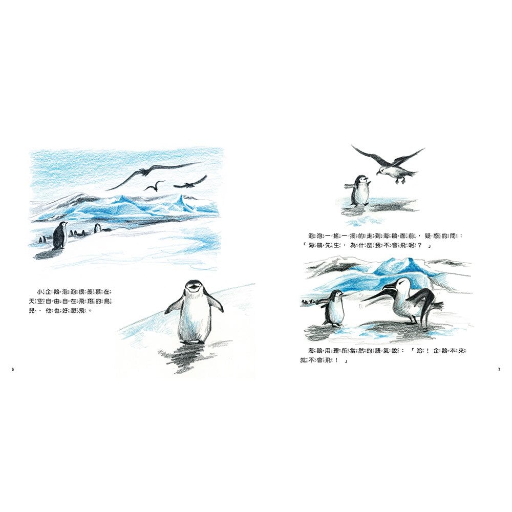 我會飛【自我認同】