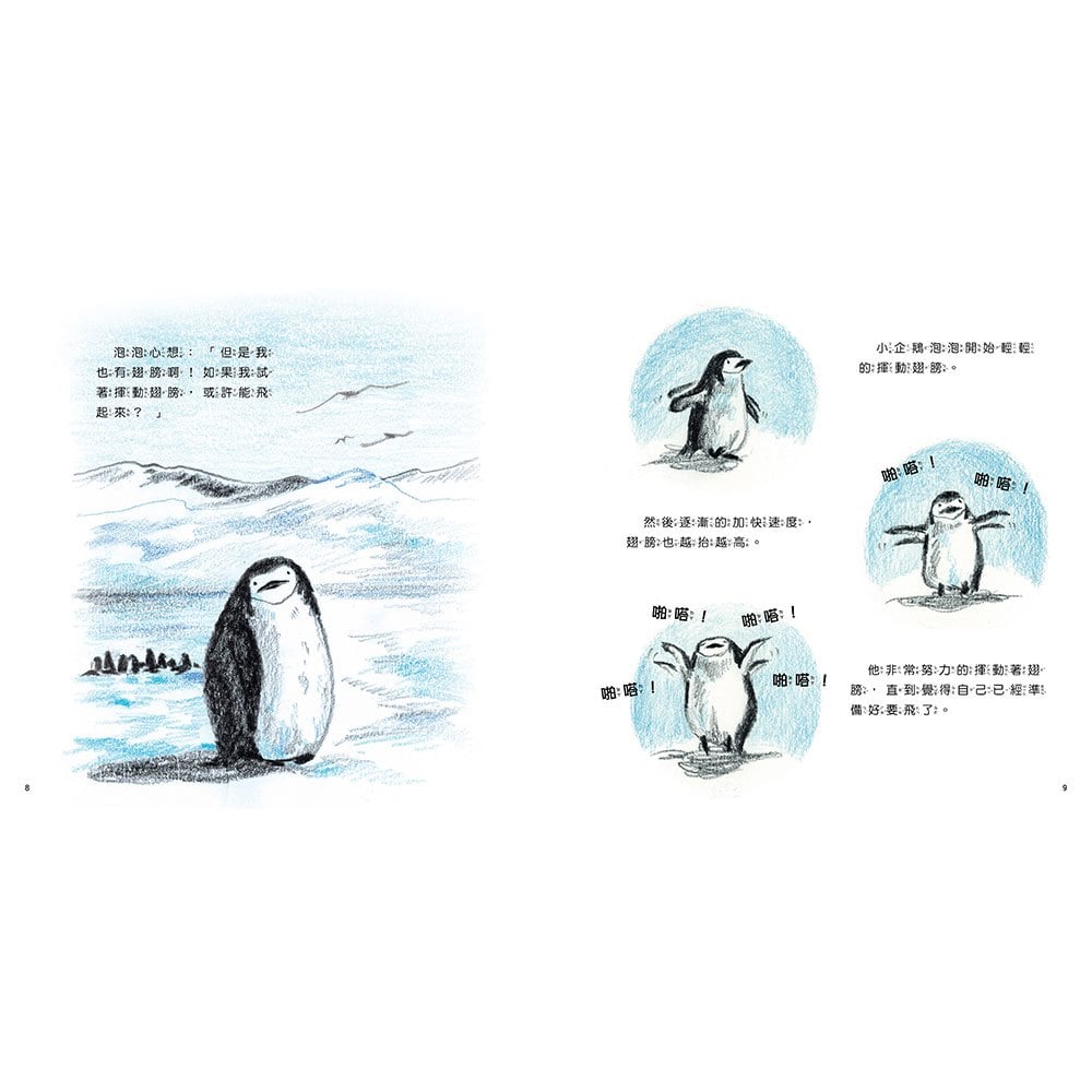 我會飛【自我認同】