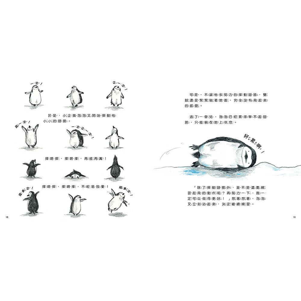 我會飛【自我認同】