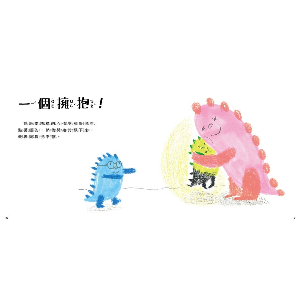 魔法抱抱【情緒管理】