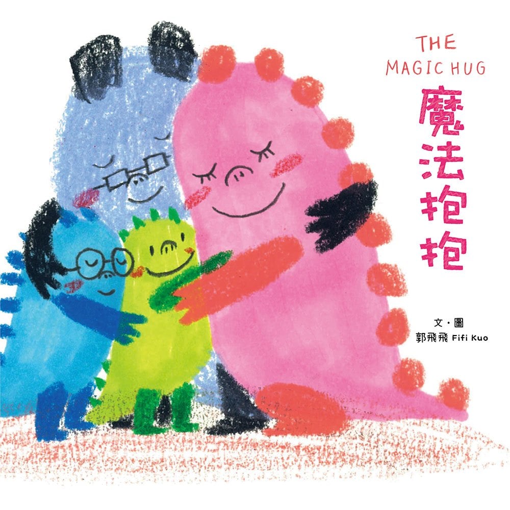 魔法抱抱【情緒管理】