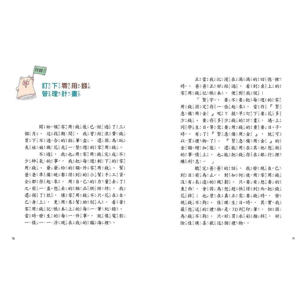 今天是我領零用錢的日子：從小建立金錢觀念，學習如何存錢與花錢。【附贈　零用錢收支記帳本】