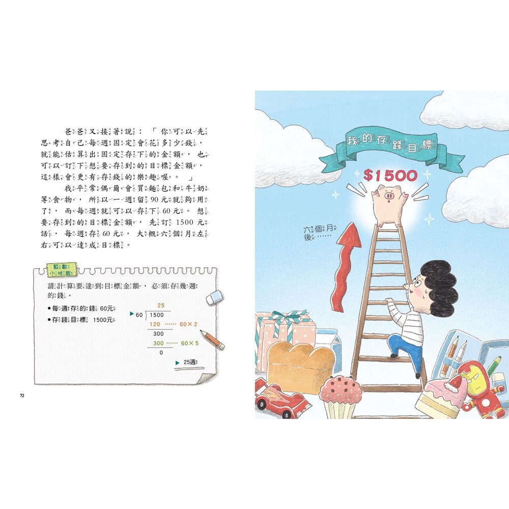 今天是我領零用錢的日子：從小建立金錢觀念，學習如何存錢與花錢。【附贈　零用錢收支記帳本】