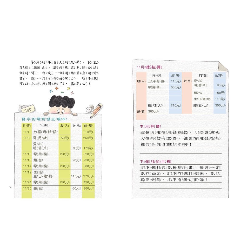 今天是我領零用錢的日子：從小建立金錢觀念，學習如何存錢與花錢。【附贈　零用錢收支記帳本】