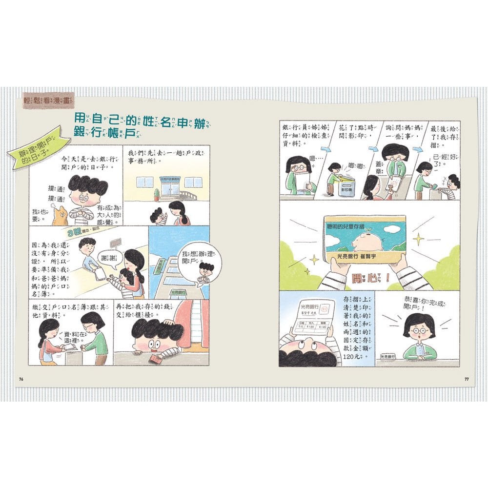 今天是我領零用錢的日子：從小建立金錢觀念，學習如何存錢與花錢。【附贈　零用錢收支記帳本】